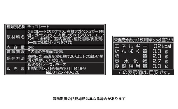 ノースカラーズ「血糖値ライフスマートカカオ60%」 - Image 3