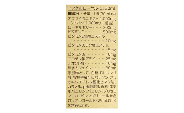 佐藤製薬「ユンケルローヤル・C2」30ml - Image 3