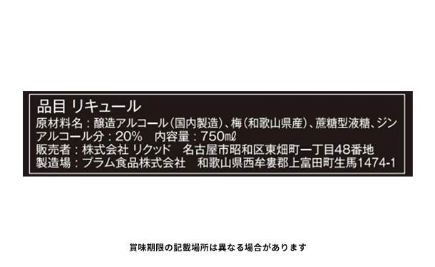 「クラフトジン入梅辛口リキュール」750ml - Image 4