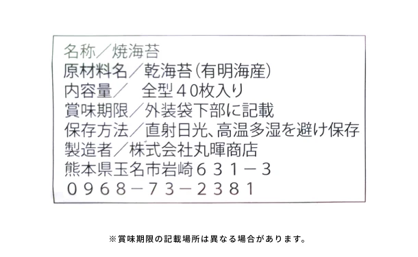 有明海産「訳あり 佐賀の海苔（全型）」40枚入り - Image 4