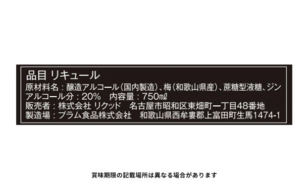 「クラフトジン入梅辛口リキュール」750ml - Image 4