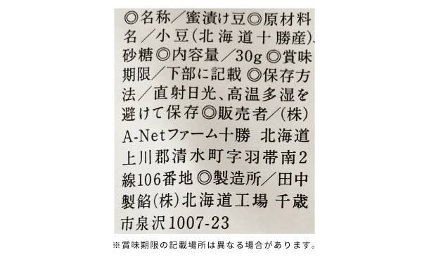 「ホクホクあずき」30g - Image 5