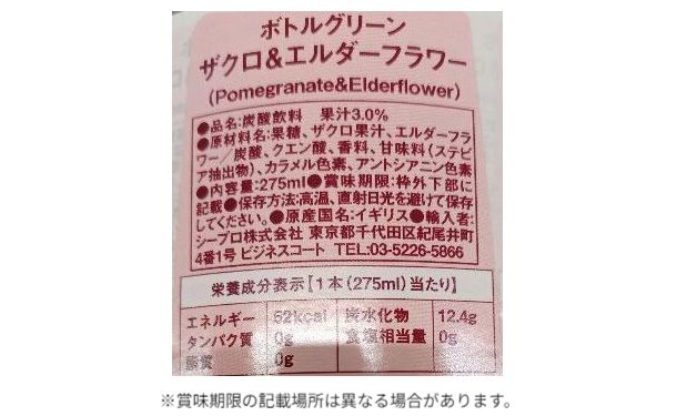 ボトルグリーン「ザクロ＆エルダーフラワー」275ml - Image 3