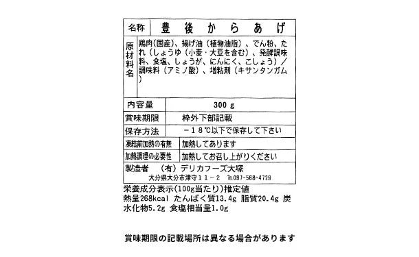 「豊後からあげ」300g - Image 3