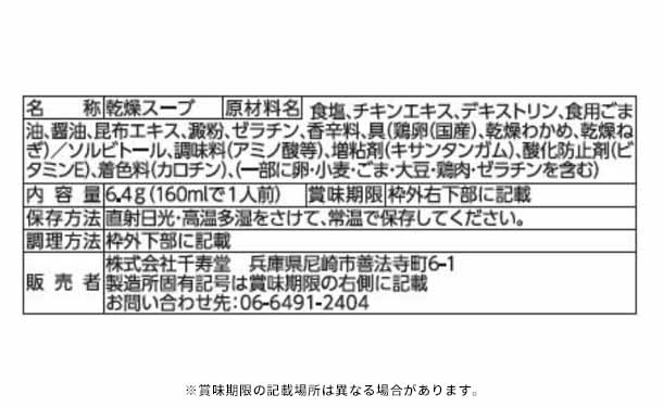 「フリーズドライ 具材を味わうおみそ汁＆たまごスープ」計24袋 - Image 5