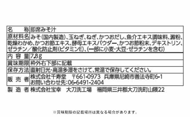 「フリーズドライ 具材を味わうおみそ汁＆たまごスープ」計24袋 - Image 7