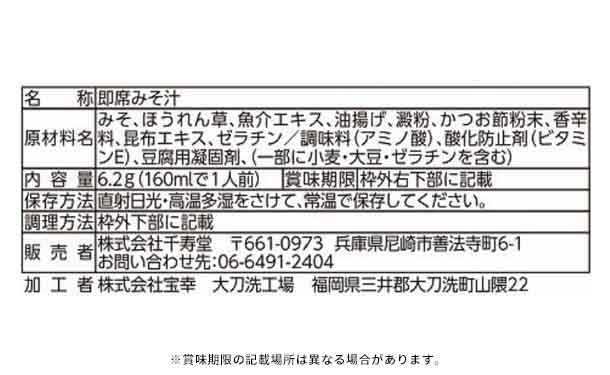 「フリーズドライ 具材を味わうおみそ汁＆たまごスープ」計24袋 - Image 9