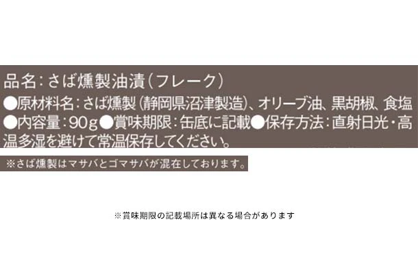 「オイルサバディン黒胡椒」90g - Image 5