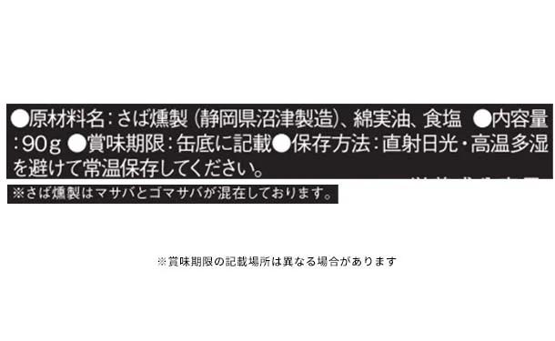 「オイルサバディン綿実油」90g - Image 5