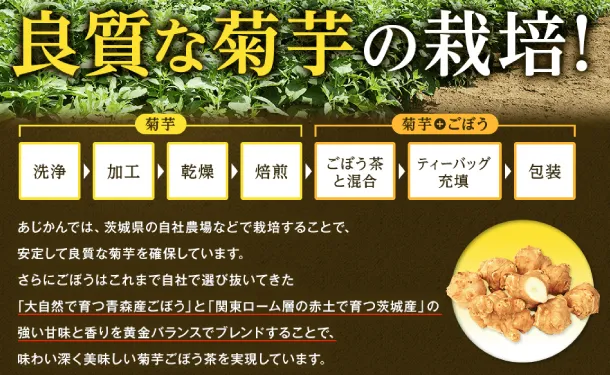 あじかん「国産菊芋ごぼう茶」15包 - Image 3
