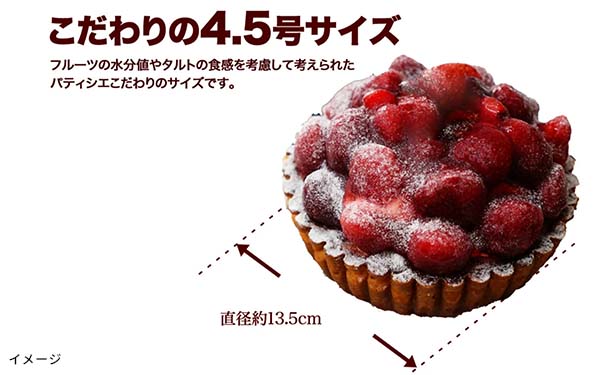 「女神様のストロベリータルト（4.5号）」 - Image 2