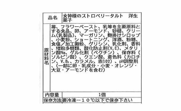 「女神様のストロベリータルト（4.5号）」 - Image 6