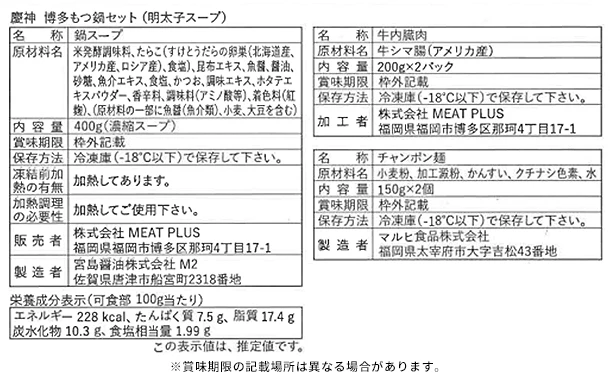 「博多明太もつ鍋セット 3~4人前」 - Image 11