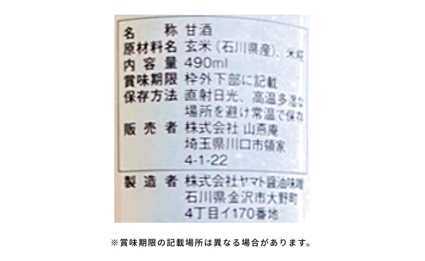 「玄米甘酒 玄米がユメヲミタ」490ml - Image 7