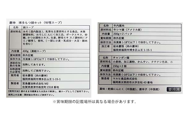 「博多味噌もつ鍋 3〜4人前セット」 - Image 3
