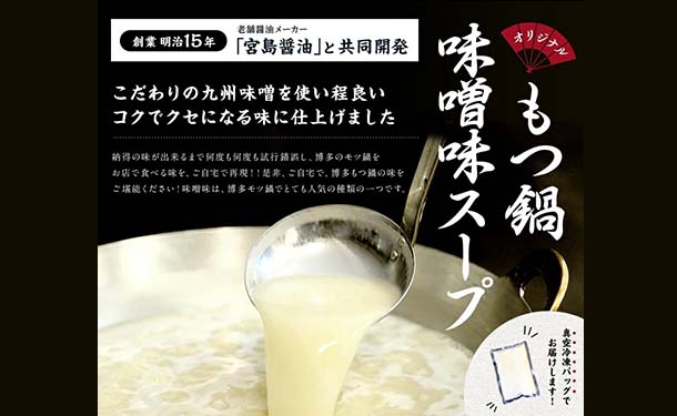「博多味噌もつ鍋 3〜4人前セット」 - Image 4