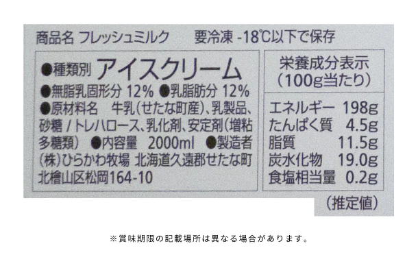 ひらかわ牧場「フレッシュミルク2L」 - Image 4