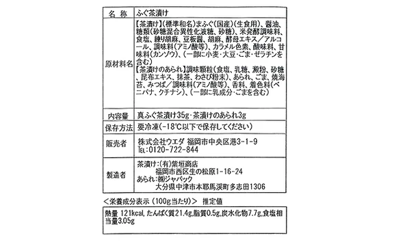 「まふぐ茶漬け（タレ・あられ付き）」10食 - Image 3