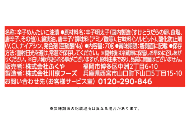 ふくのや「ごはんとまらんらん明太子」70g - Image 8
