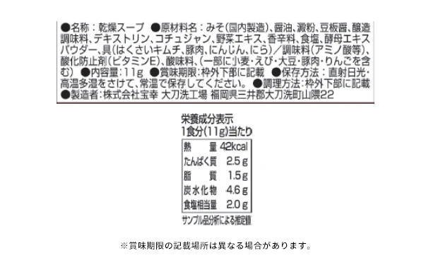 宝幸「豚キムチスープ」 - Image 4