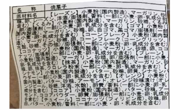 「訳ありふぞろいクッキー（12種）」1.6kg - Image 3