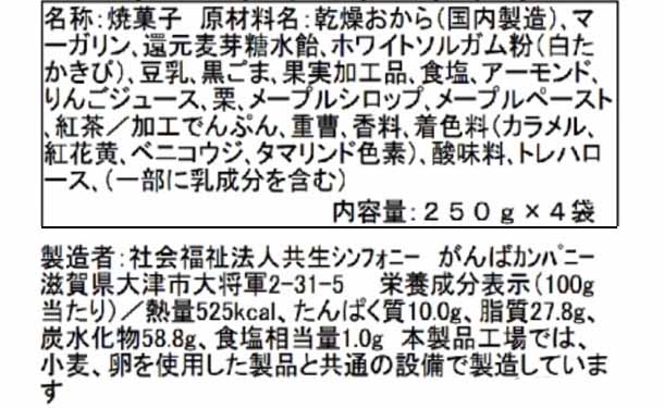 「訳あり 豆乳おからダイエットクッキー」2kg - Image 4