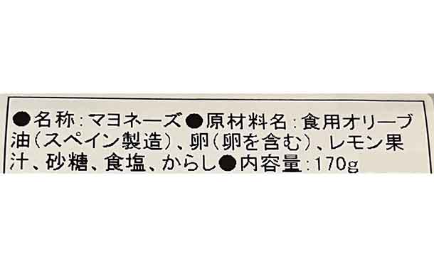 「レモンマヨネーズ」170g - Image 4