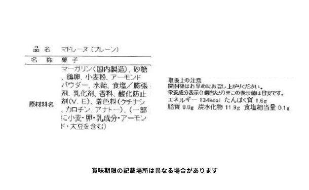 ヌベール「フィナンシェ＆マドレーヌ詰め合わせ」計10個 - Image 4