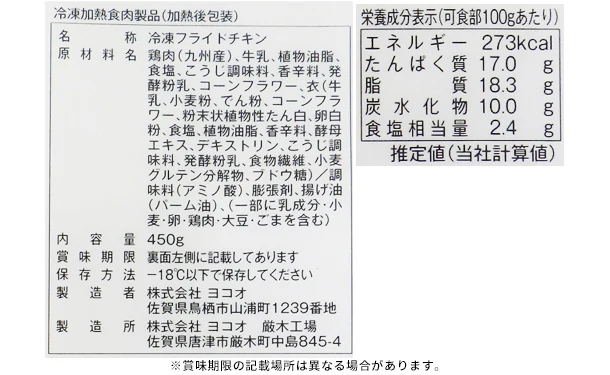「みつせ鶏バジルのフライドチキン」450g - Image 4