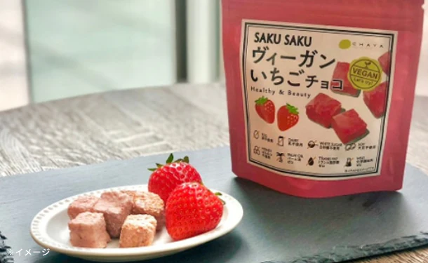 CHAYAマクロビ「SAKUSAKUヴィーガンチョコ 2種お試しセット」各5個 - Image 5