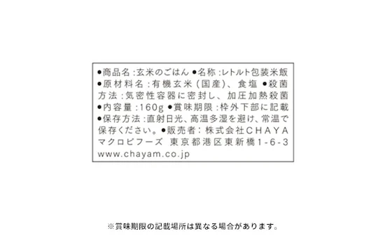 CHAYAマクロビ「週一マクロビ 1か月トライアルセット（シチュー）」 - Image 6