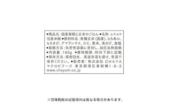 CHAYAマクロビ「週一マクロビ 1か月トライアルセット（スープ）」 - Image 12
