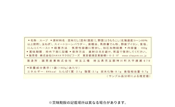CHAYAマクロビ「週一マクロビ 1か月トライアルセット（スープ）」 - Image 2