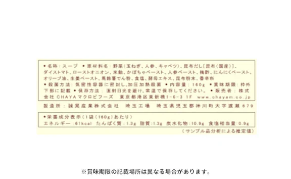 CHAYAマクロビ「週一マクロビ 1か月トライアルセット（スープ）」 - Image 4