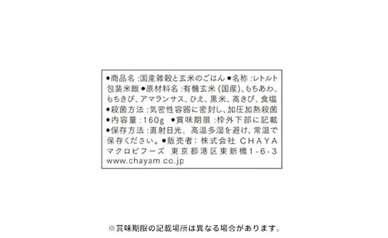 CHAYAマクロビ「週一マクロビ 1か月トライアルセット(料理の素)」 - Image 12