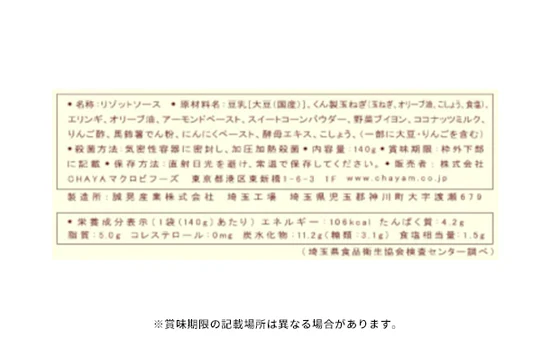 CHAYAマクロビ「週一マクロビ 1か月トライアルセット(料理の素)」 - Image 2