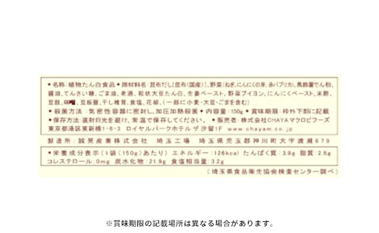 CHAYAマクロビ「週一マクロビ 1か月トライアルセット(料理の素)」 - Image 4