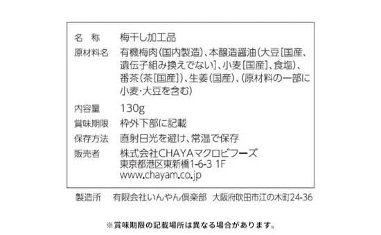 CHAYAマクロビ「番茶セット」計5個 - Image 7