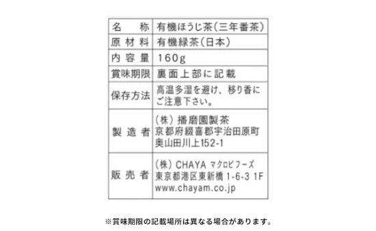 CHAYAマクロビ「番茶セット」計6個 - Image 3