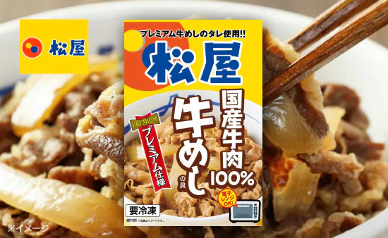 松屋「バラエティカレギュウセット（牛めし5種とカレー3種）」計30食 - Image 3