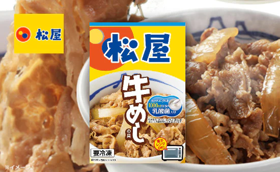 松屋「バラエティカレギュウセット（牛めし5種とカレー3種）」計30食 - Image 4