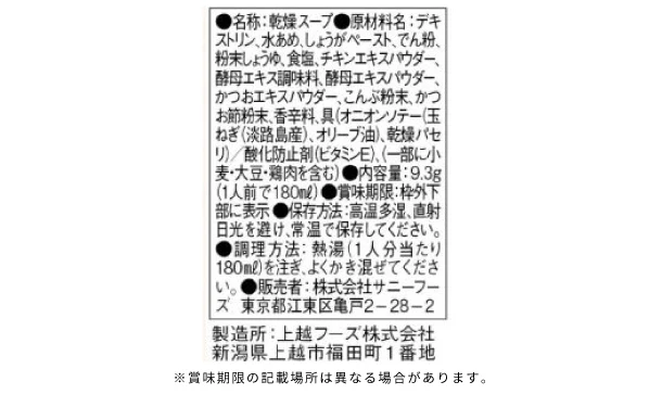 JINBO MINAMI AOYAMA「淡路の玉葱と高知の黄金生姜スープ」 - Image 4