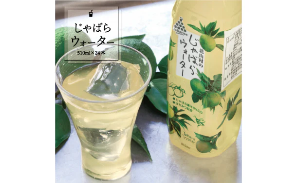 「じゃばらウォーター」510ml - Image 2