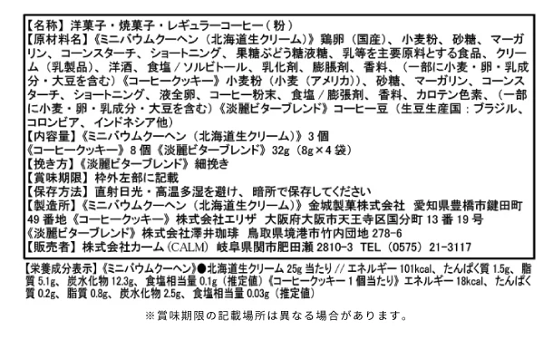 「澤井珈琲&天王寺クッキーセット(FASC-BJR)」 - Image 4