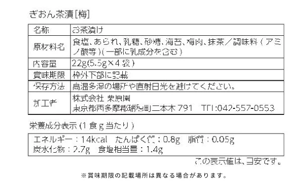 「祇園きたざと監修 ぎおん茶漬(KRG-BO)」 - Image 4