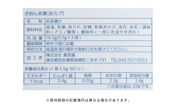 「祇園きたざと監修 ぎおん茶漬(KRG-BO)」 - Image 5