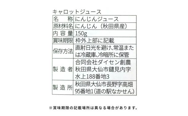 毎日がとまと曜日「キャロットジュース」150g - Image 4