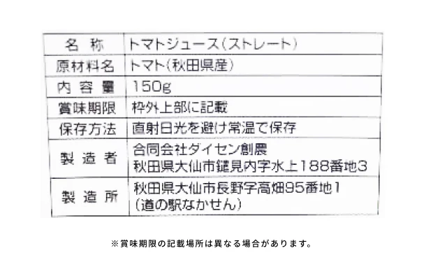 毎日がとまと曜日「ストレートトマトジュース」150g - Image 4