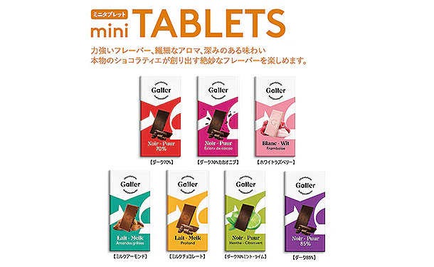 Galler「ガレー ミニタブレット」24個 - Image 3