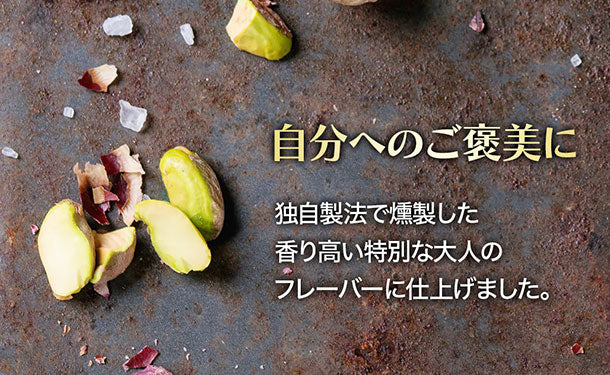 ナッツリンク「燻製ピスタチオ」100g - Image 2
